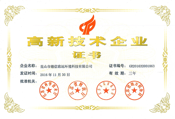 喜訊！德信致遠(yuǎn)已順利通過國家高新技術(shù)企業(yè)認(rèn)定