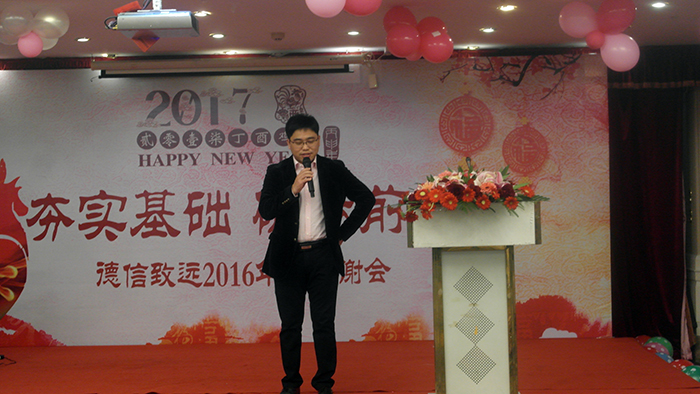 “夯實(shí)基礎(chǔ)，砥礪前行”——昆山市德信致遠(yuǎn)環(huán)境科技有限公司2016年終答謝會(huì)圓滿落幕