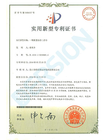 潔凈工作臺(tái)控制器專(zhuān)利介紹