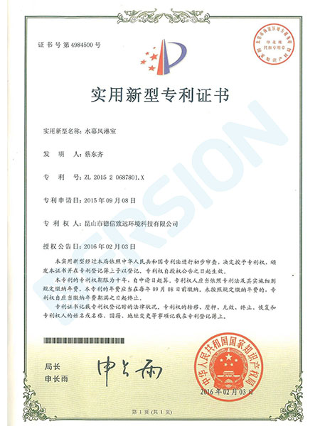 水幕風(fēng)淋室專利介紹 水幕風(fēng)淋室專利介紹
