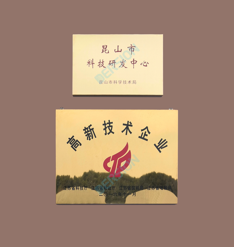 德信致遠(yuǎn)榮獲“昆山市科技研發(fā)中心”認(rèn)證