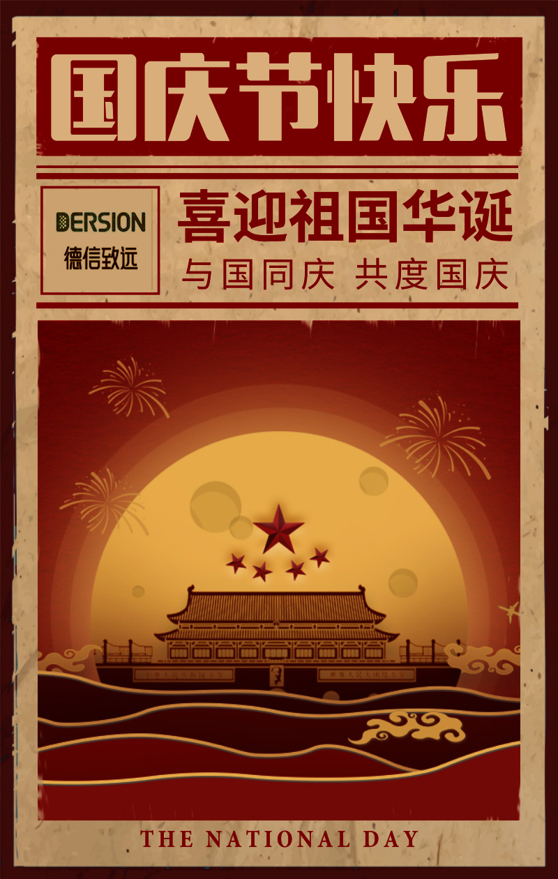 德信致遠(yuǎn)奮進(jìn)14年，助力中國夢