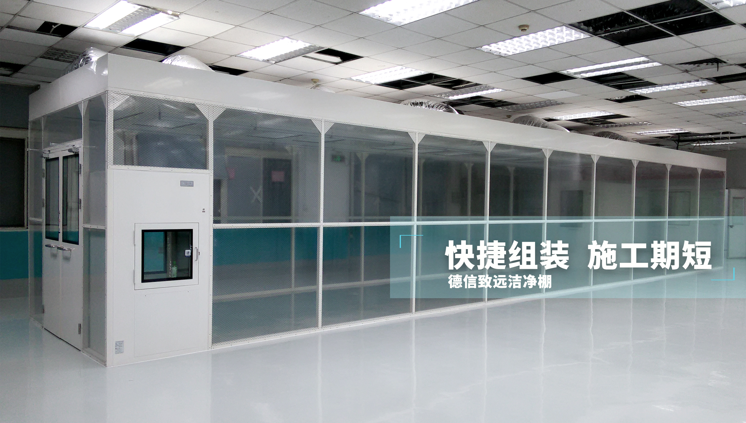 潔凈棚與潔凈室怎么區(qū)分，兩者的的異同