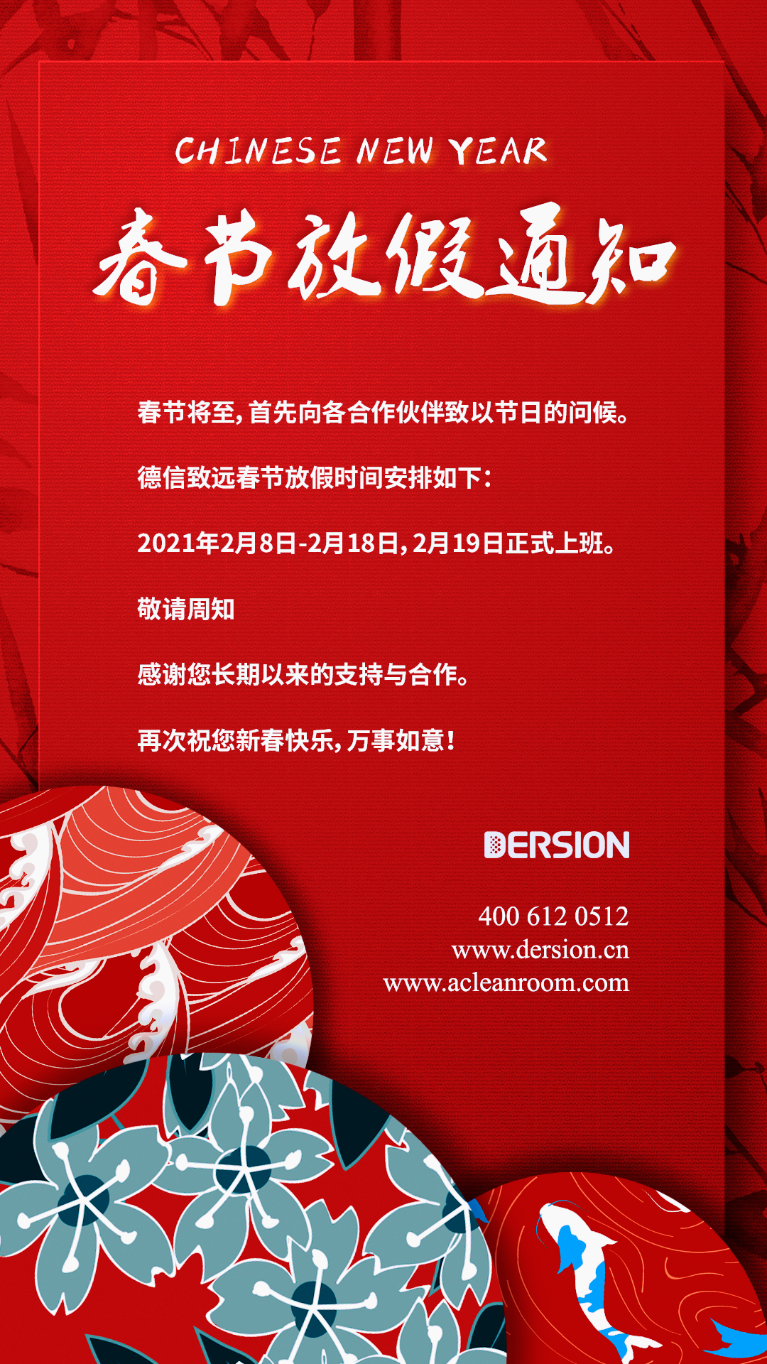 德信致遠(yuǎn)春節(jié)放假通知 德信致遠(yuǎn)春節(jié)放假通知