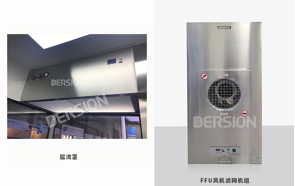 FFU凈化單元與潔凈層流罩的區(qū)別是什么？
