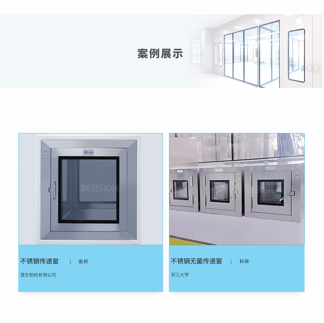 不銹鋼傳遞窗