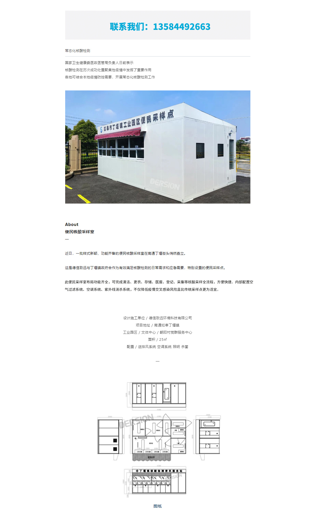 便民核酸采樣站，打造15分鐘核酸“采樣圈”