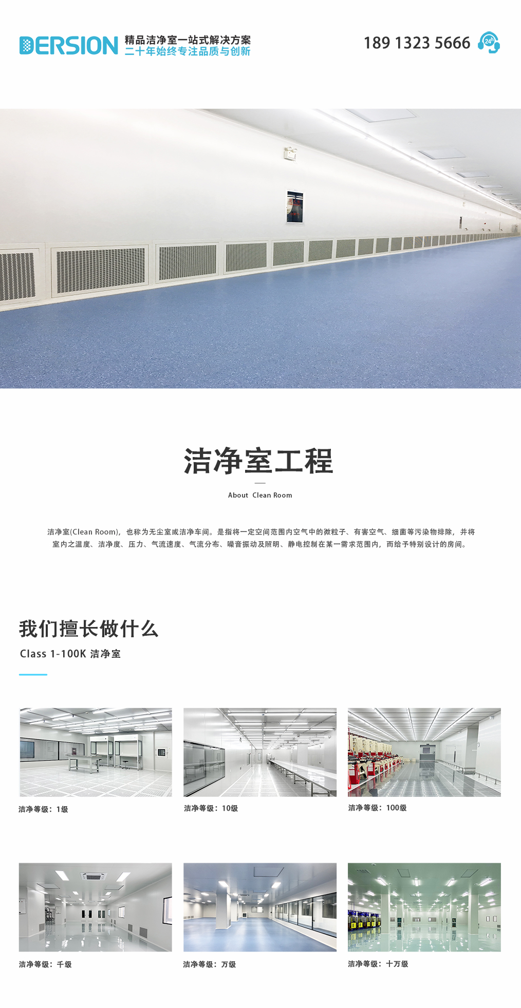 無塵車間