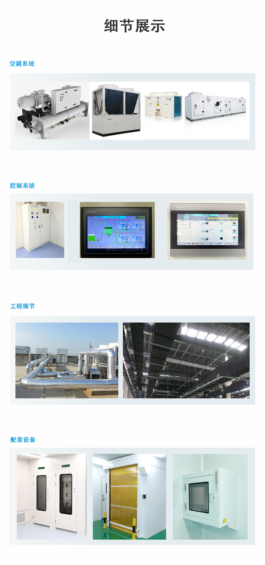 無塵室工程