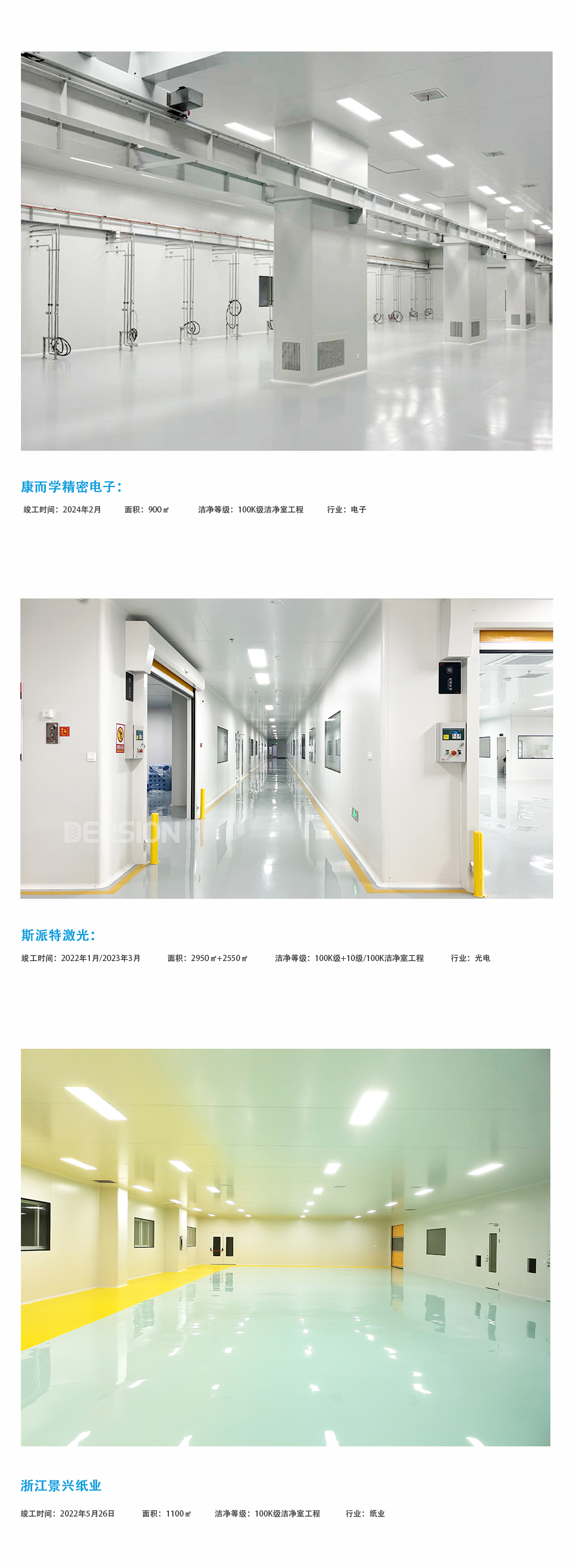 潔凈室工程