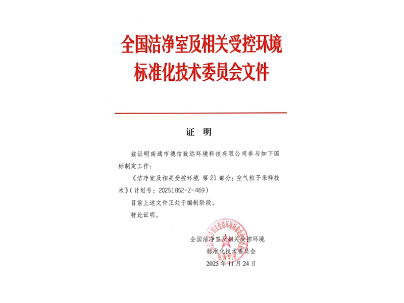 德信致遠(yuǎn)公司在潔凈領(lǐng)域“三喜臨門”，引領(lǐng)行業(yè)新標(biāo)桿！