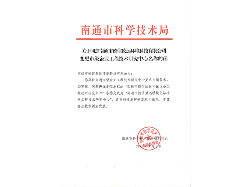 德信致遠(yuǎn)公司在潔凈領(lǐng)域“三喜臨門”，引領(lǐng)行業(yè)新標(biāo)桿！